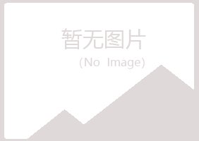 宁夏白山健康有限公司